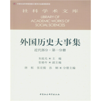 外国历史大事集