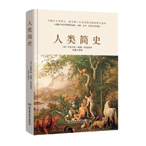 简史系列——人类简史