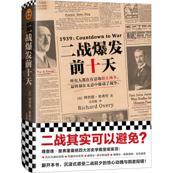 二战爆发前十天