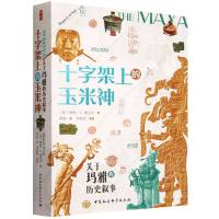 十字架上的玉米神