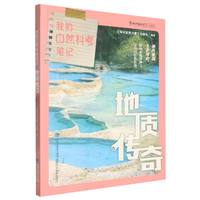 我的自然科考笔记