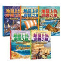  地图上的穿越之旅(套装共5册）环球地图旅行地理大发现探险探索历史文化6-14岁科普