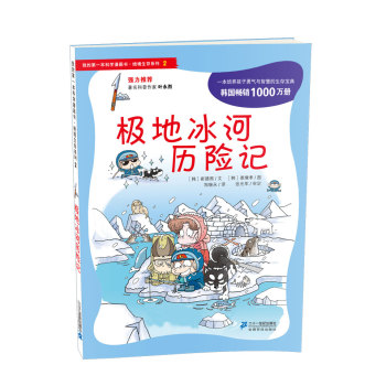 极地冰河历险记   