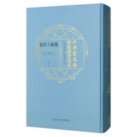 江南制造局科技译著集成机械工程卷（第三分册）