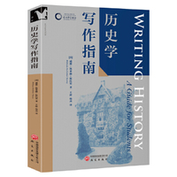 历史学写作指南