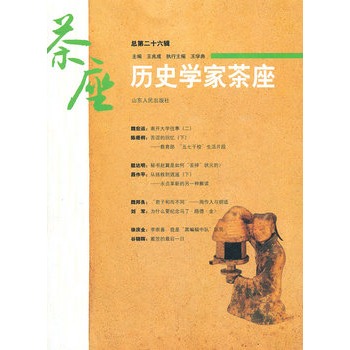 历史学家茶座