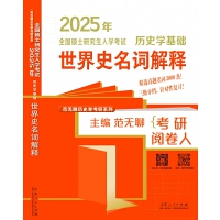 2025年全国硕士研究生入学考试