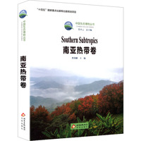 中国生态博物丛书