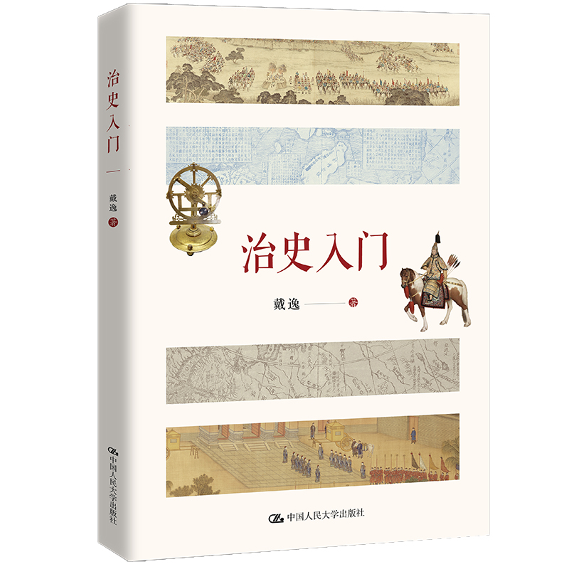 治史入门