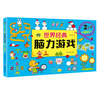 世界经典脑力游戏,