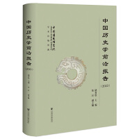中国历史学前沿报告