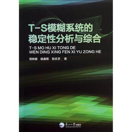 T-S模糊系统的稳定性分析与综合