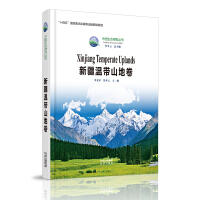中国生态博物丛书 新疆温带山地卷