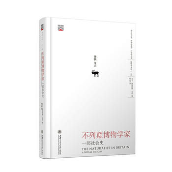  不列颠博物学家：一部社会史