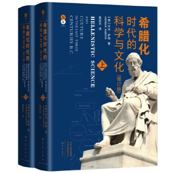 希腊化时代的科学与文化