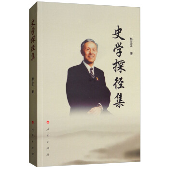 史学探径集