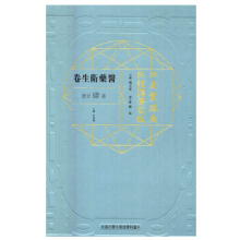 江南制造局科技译著集成医药卫生卷（第四分册）
