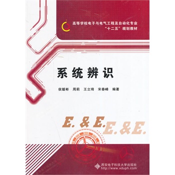 系统辨识(含光盘)