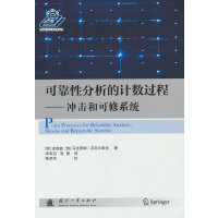 可靠性分析的计数过程