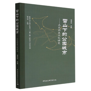 雪山下的公园城市