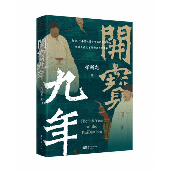开宝九年