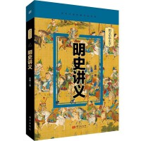 明史讲义
