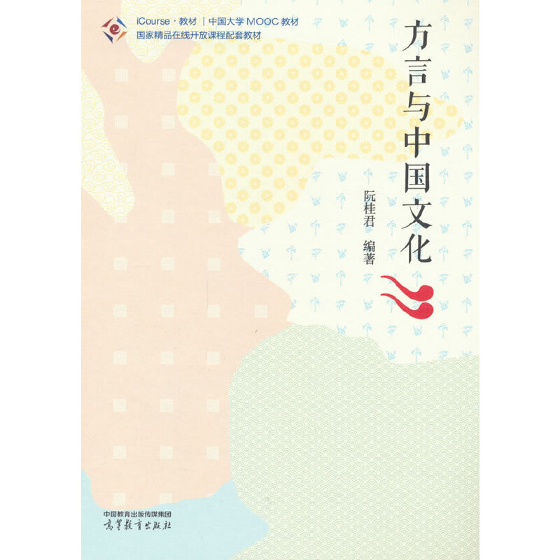 方言与中国文化