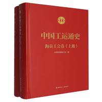 中国工运通史