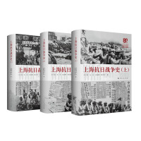  上海抗日战争史