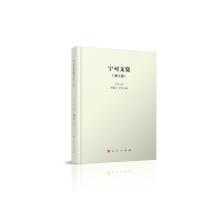 宁可文集？第十卷