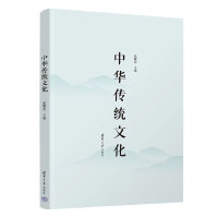 中华传统文化