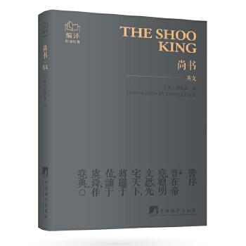  尚书 英文口袋书便携装 64开小开本牛皮软精装 “编译外译经典”英文口袋书系列