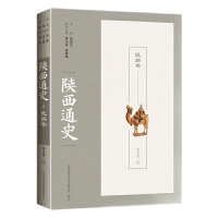 陕西通史·民族卷