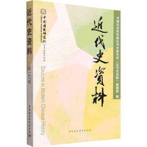近代史资料