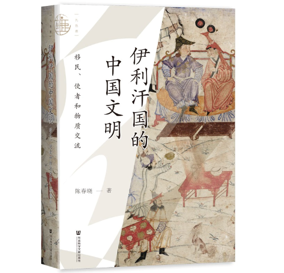 伊利汗国的中国文明