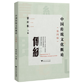  中国传统文化概论