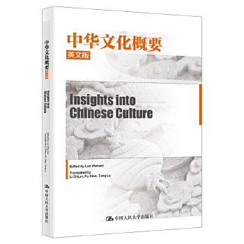  中华文化概要（英文版）（Insights into Chinese Culture）