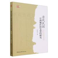 清代民国江西地区田宅契约研究