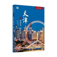  天津：渤海明珠 魅力之都