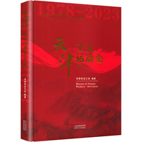天津工人运动史