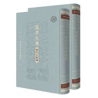 明钞本春秋通说（精）--温州大典·历代古籍编