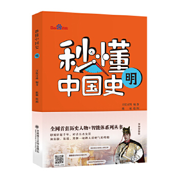  秒懂中国史 明