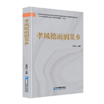  孝风德雨润菜乡