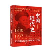  蒋廷黻中国近代史 插图版