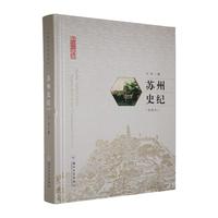 苏州史纪