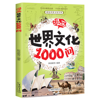 漫画中国文化1000问