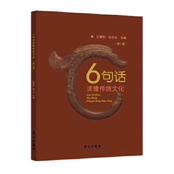  6句话读懂传统文化