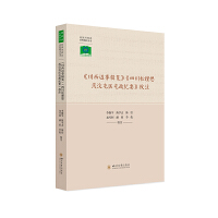 《川西边事辑览》《四川松理懋茂汶屯区屯政纪要》校注