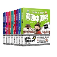 一读就上瘾的漫画中国史：大清