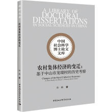 农村集体经济的变迁